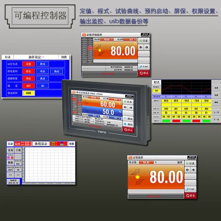可程式恒温恒湿试验箱控制仪表